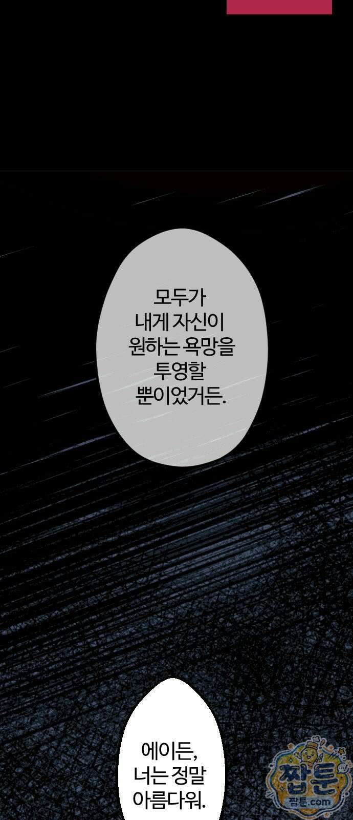 죽거나 혹은 사랑에 빠지거나 3부 17화 6