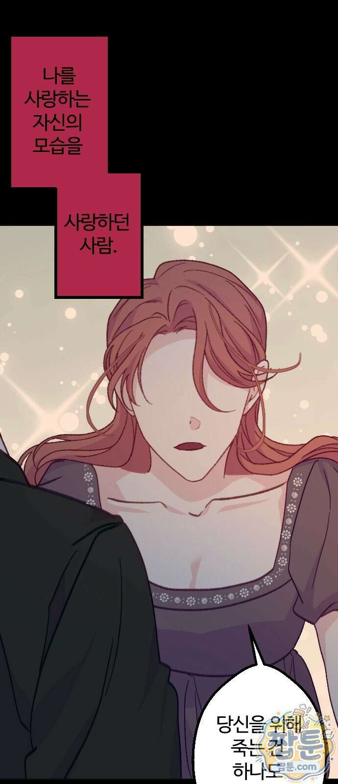 죽거나 혹은 사랑에 빠지거나 3부 17화 8