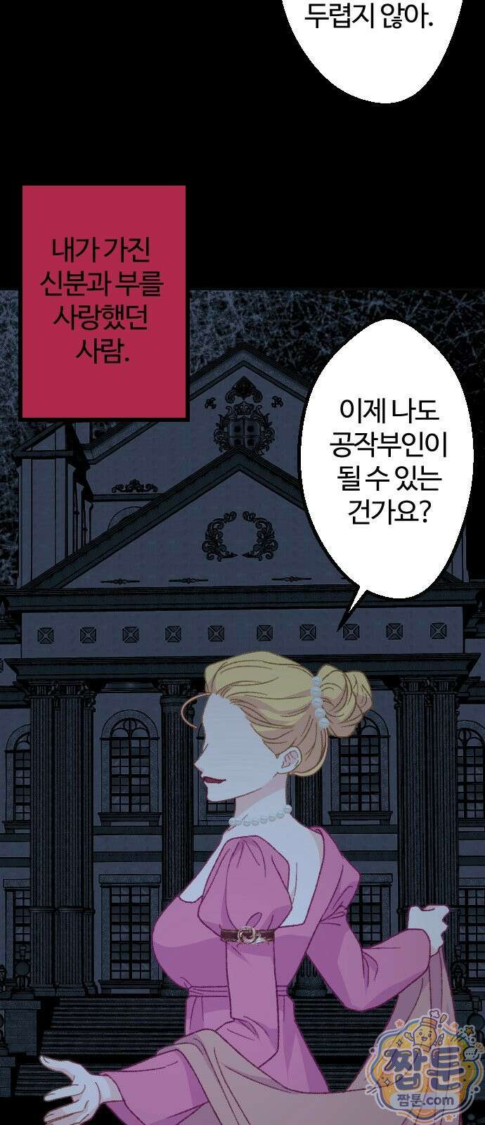 죽거나 혹은 사랑에 빠지거나 3부 17화 9