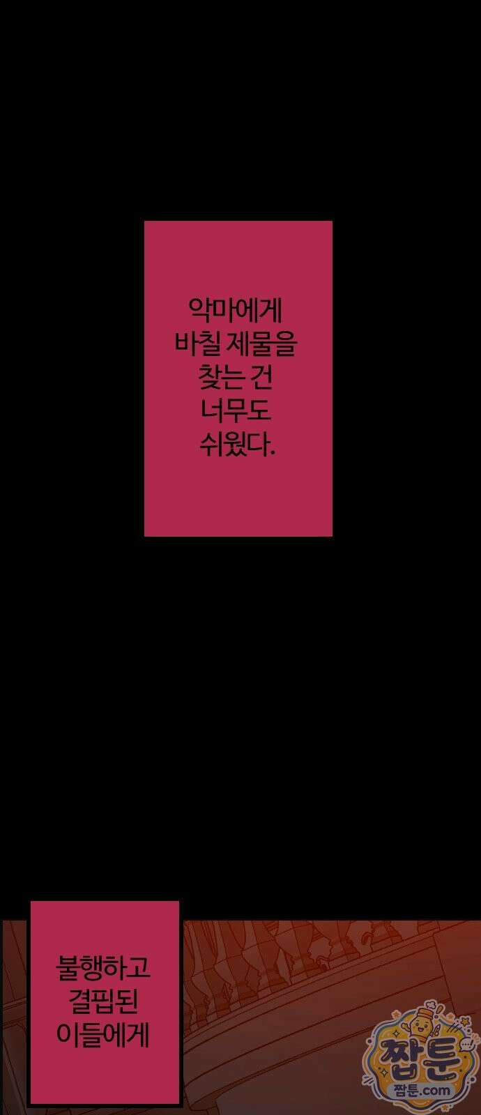 죽거나 혹은 사랑에 빠지거나 3부 17화 13