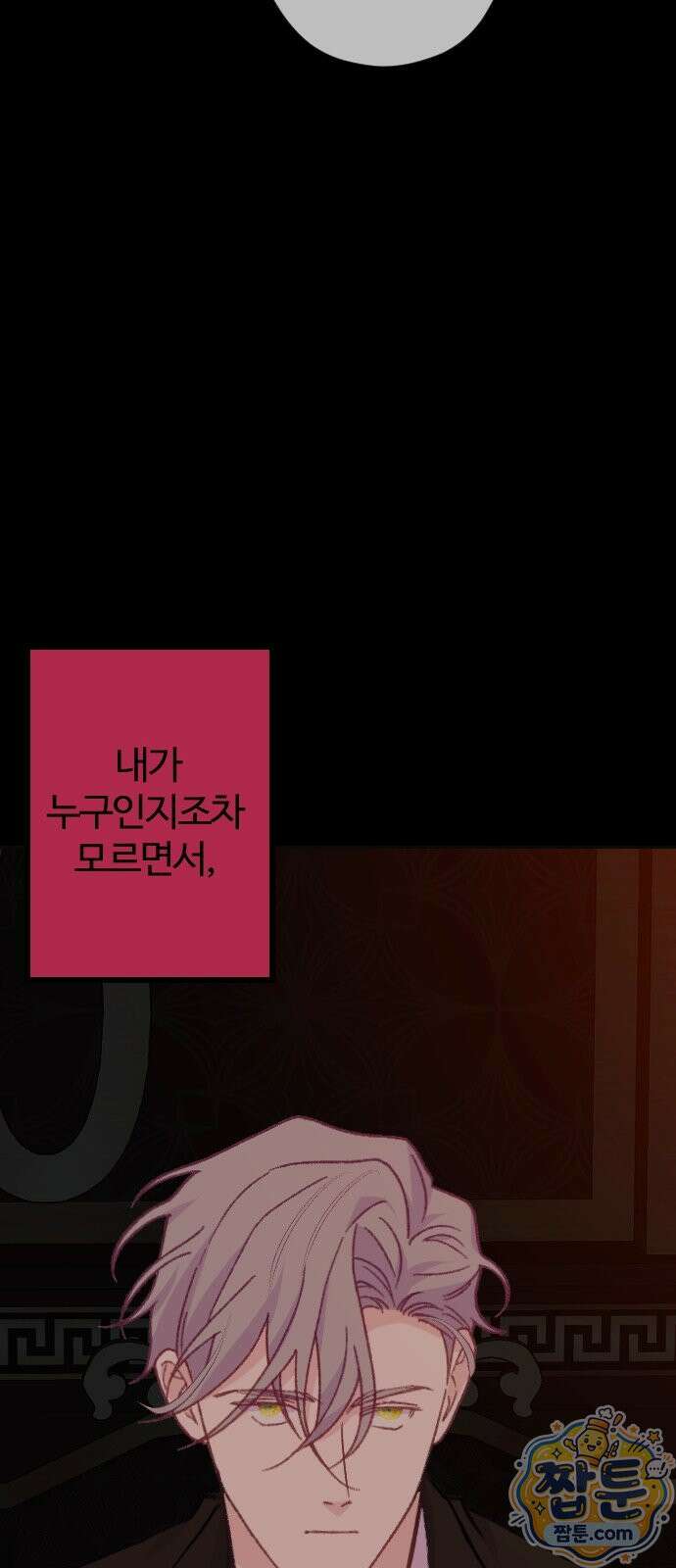 죽거나 혹은 사랑에 빠지거나 3부 17화 16
