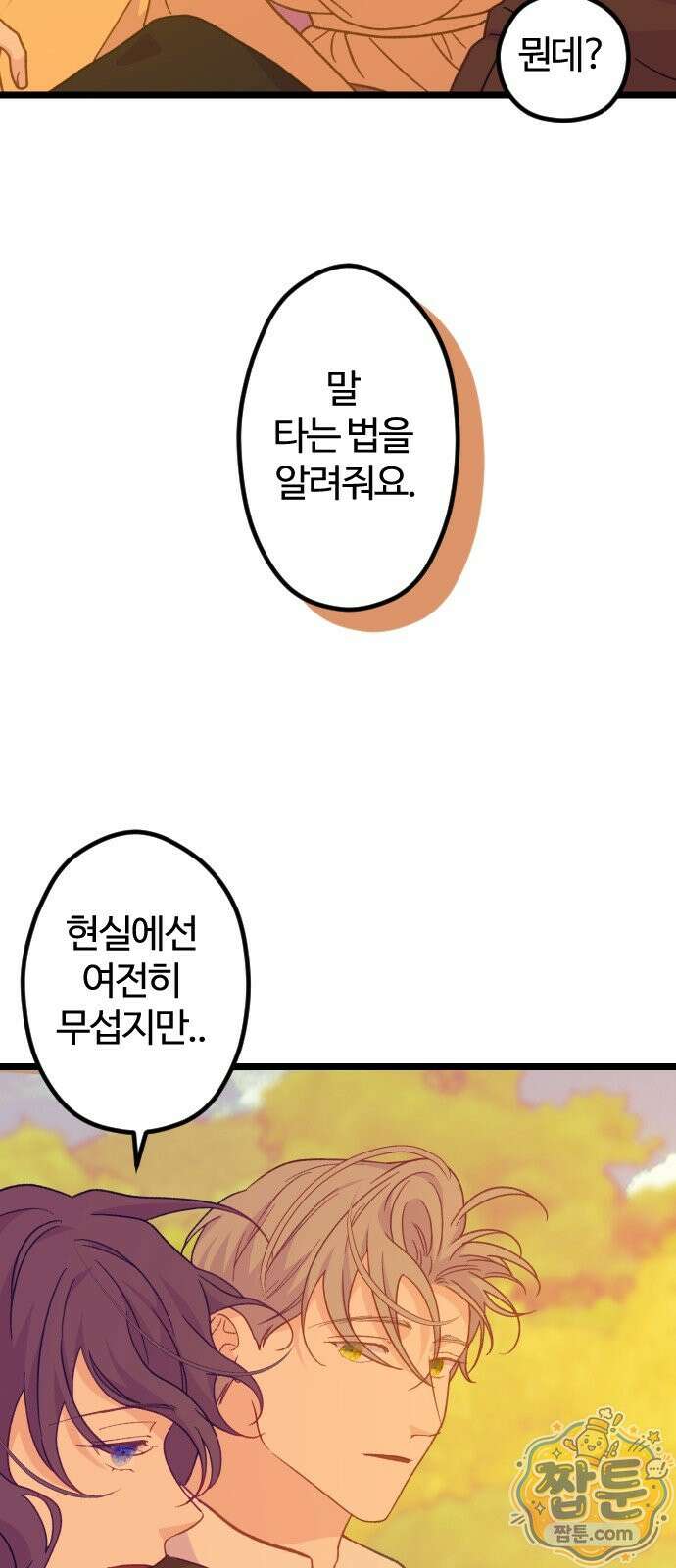 죽거나 혹은 사랑에 빠지거나 3부 22화 3