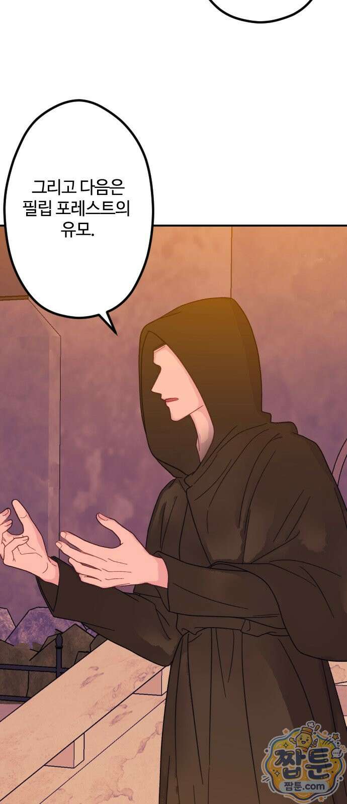 죽거나 혹은 사랑에 빠지거나 3부 27화 9
