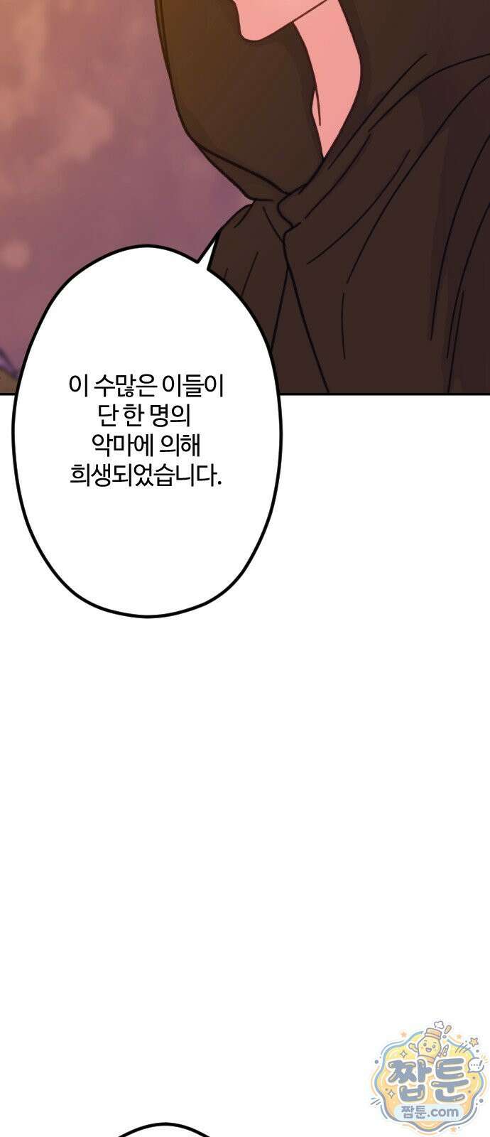죽거나 혹은 사랑에 빠지거나 3부 27화 13