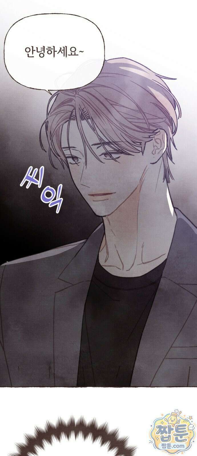 감정전이 83화 2