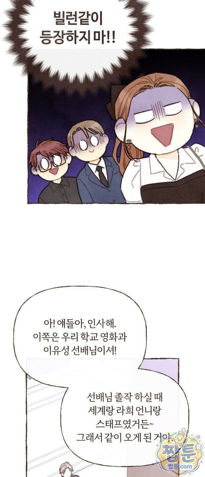 감정전이 83화 3