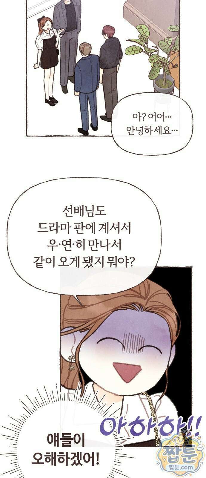 감정전이 83화 4
