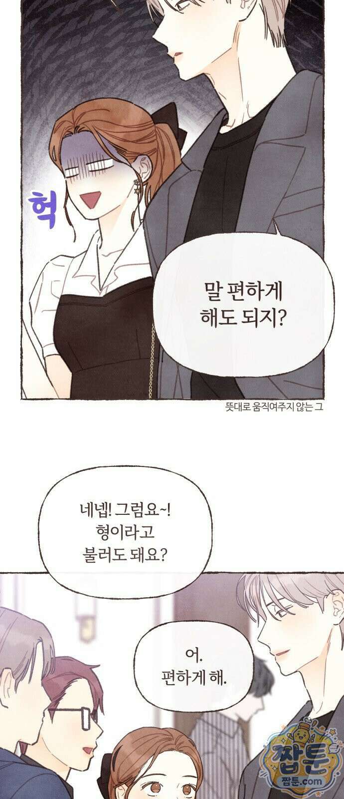 감정전이 83화 6