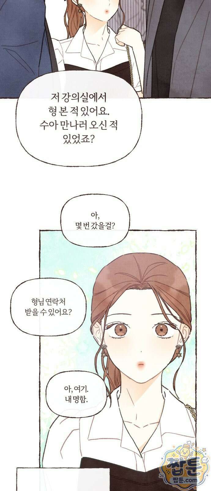 감정전이 83화 7