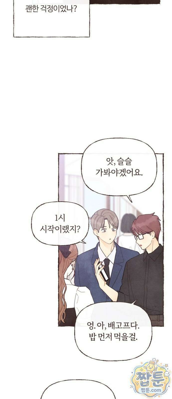감정전이 83화 8
