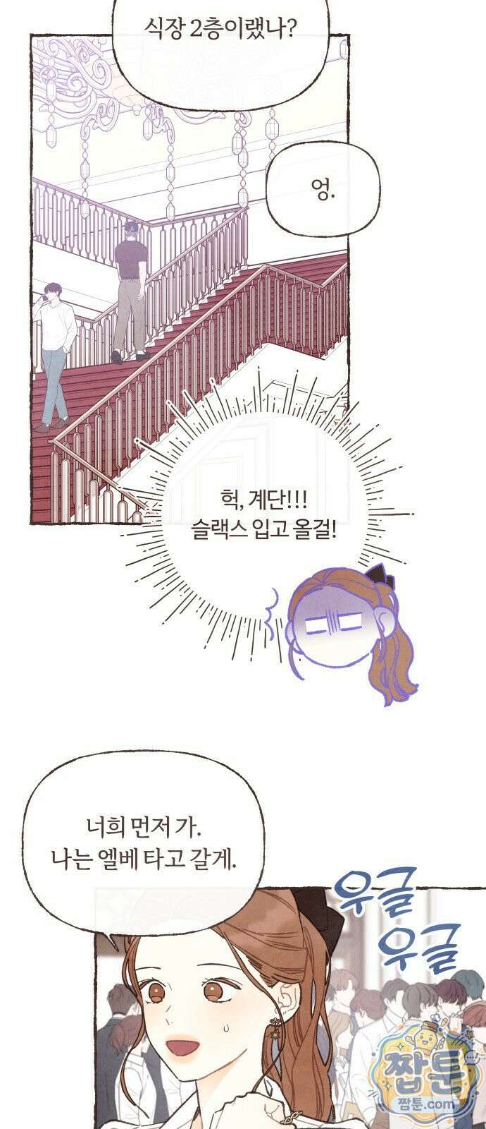 감정전이 83화 9