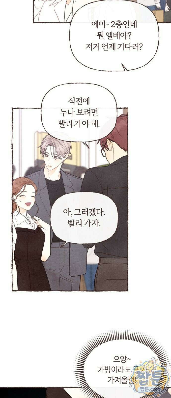 감정전이 83화 10