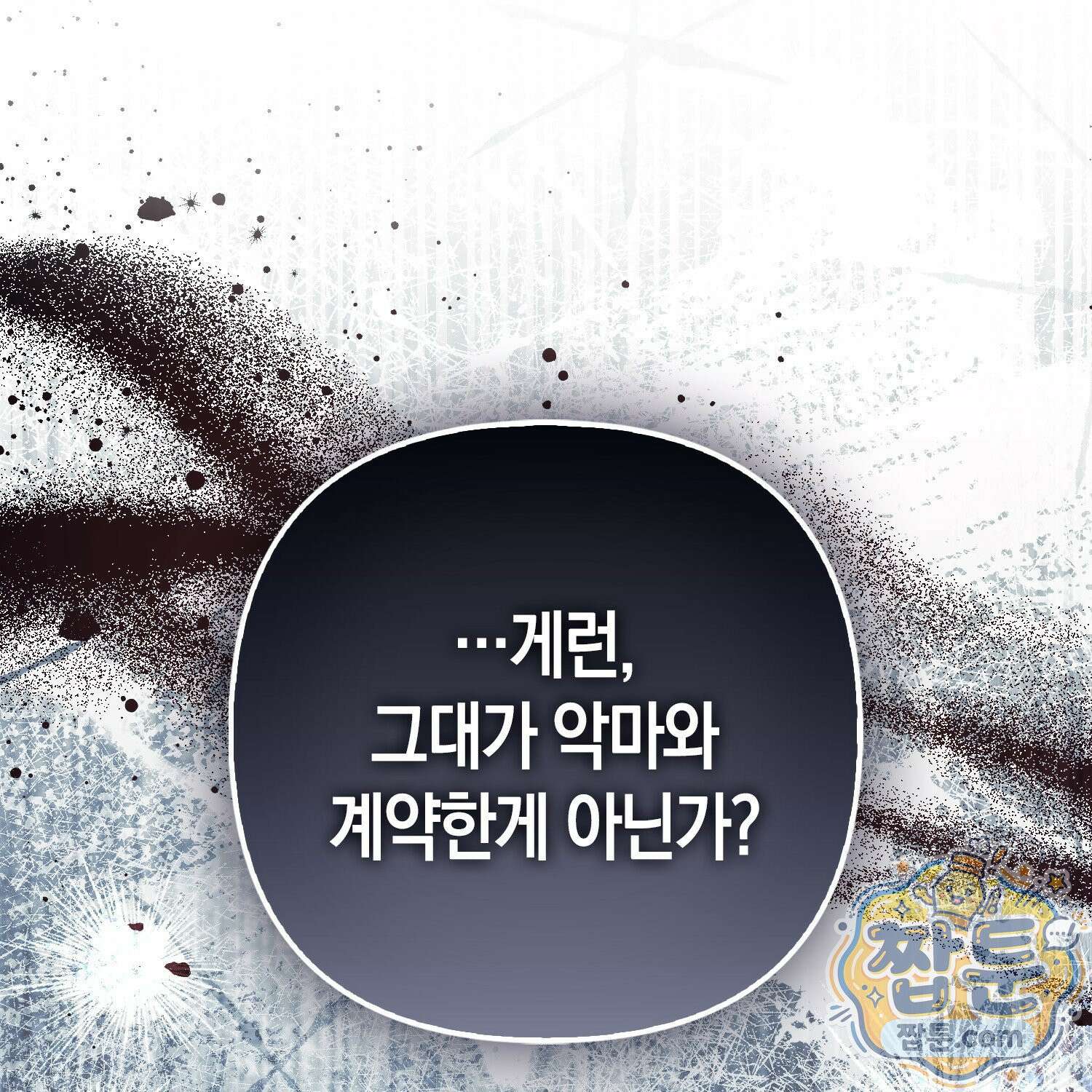 망나니 악녀가 돌아왔다 7화 1
