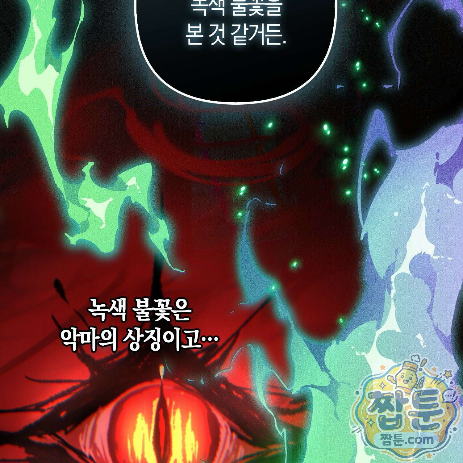 망나니 악녀가 돌아왔다 7화 6