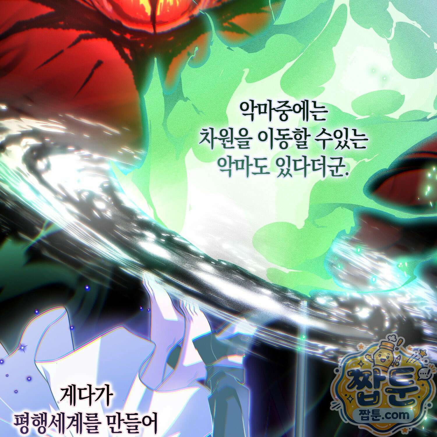 망나니 악녀가 돌아왔다 7화 7