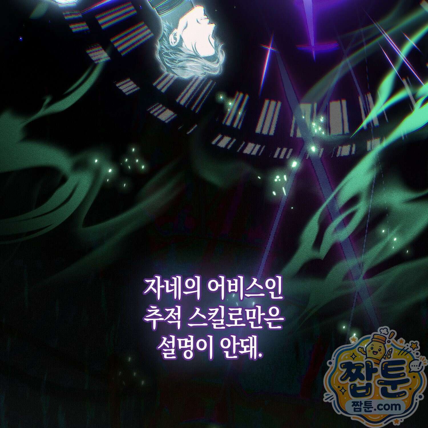 망나니 악녀가 돌아왔다 7화 9