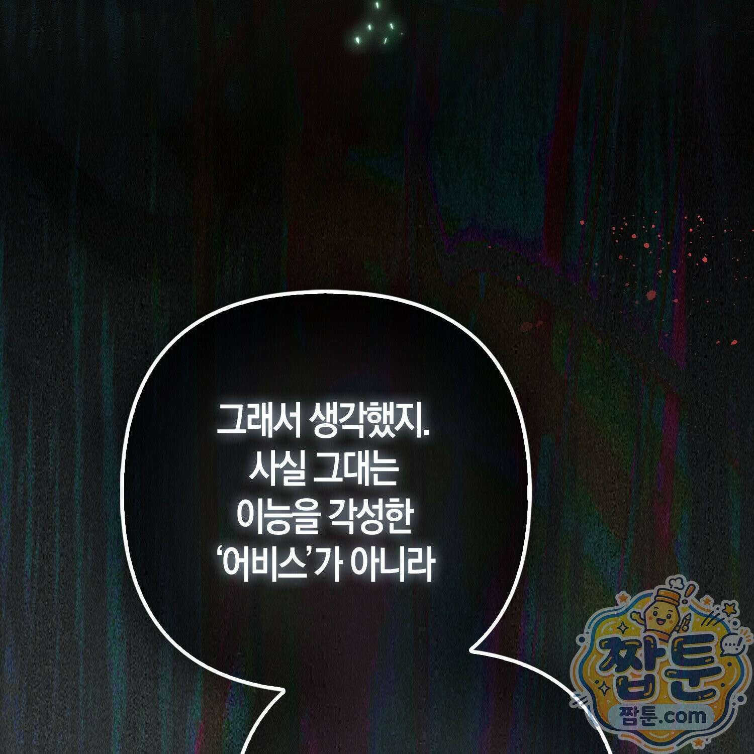 망나니 악녀가 돌아왔다 7화 10