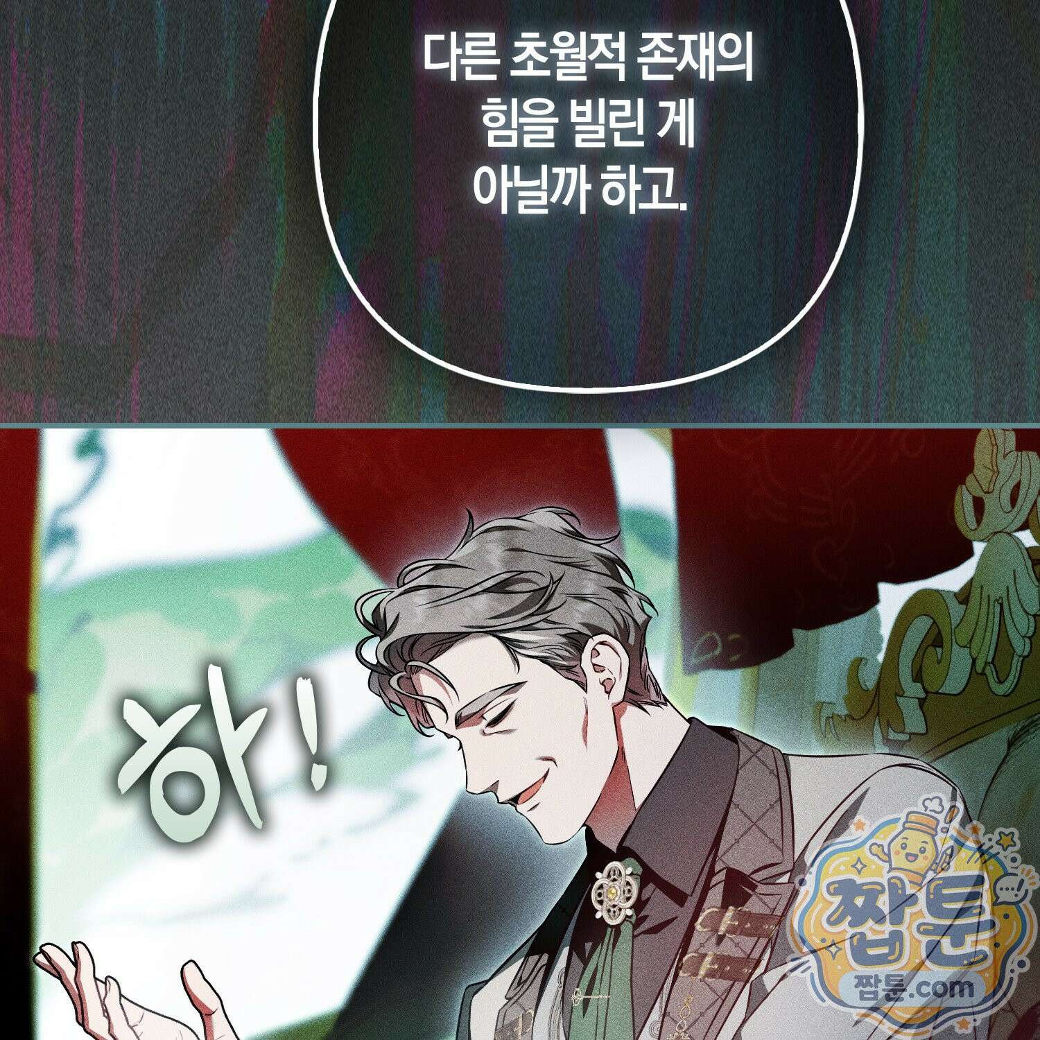 망나니 악녀가 돌아왔다 7화 11