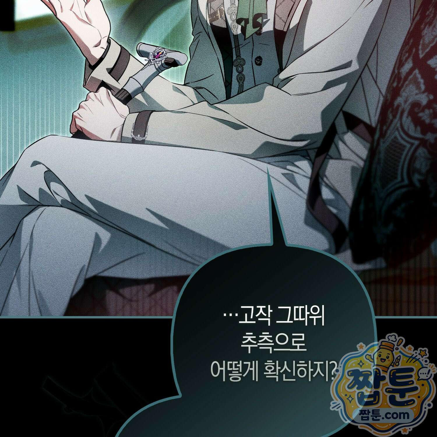 망나니 악녀가 돌아왔다 7화 12