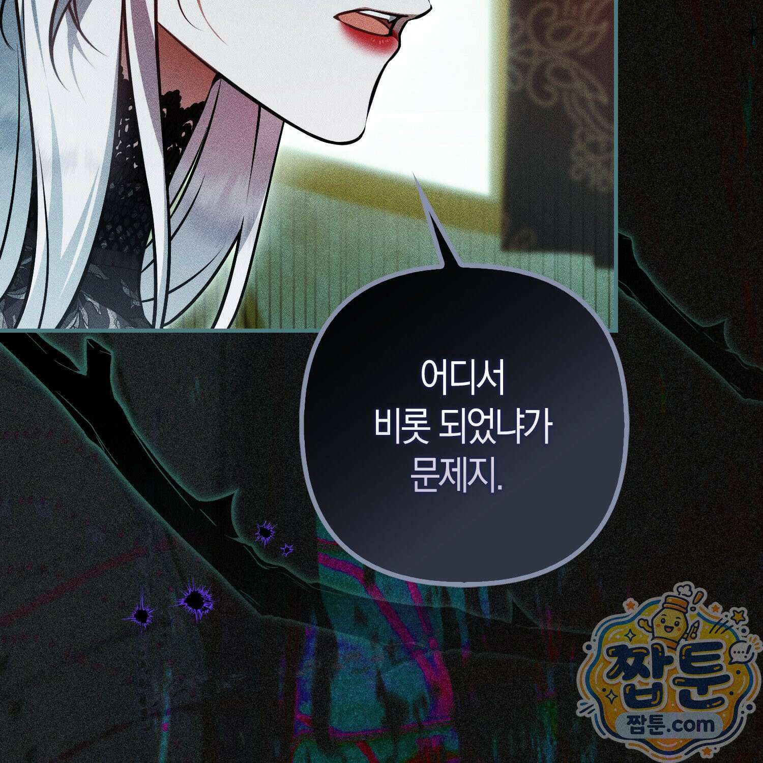 망나니 악녀가 돌아왔다 7화 15