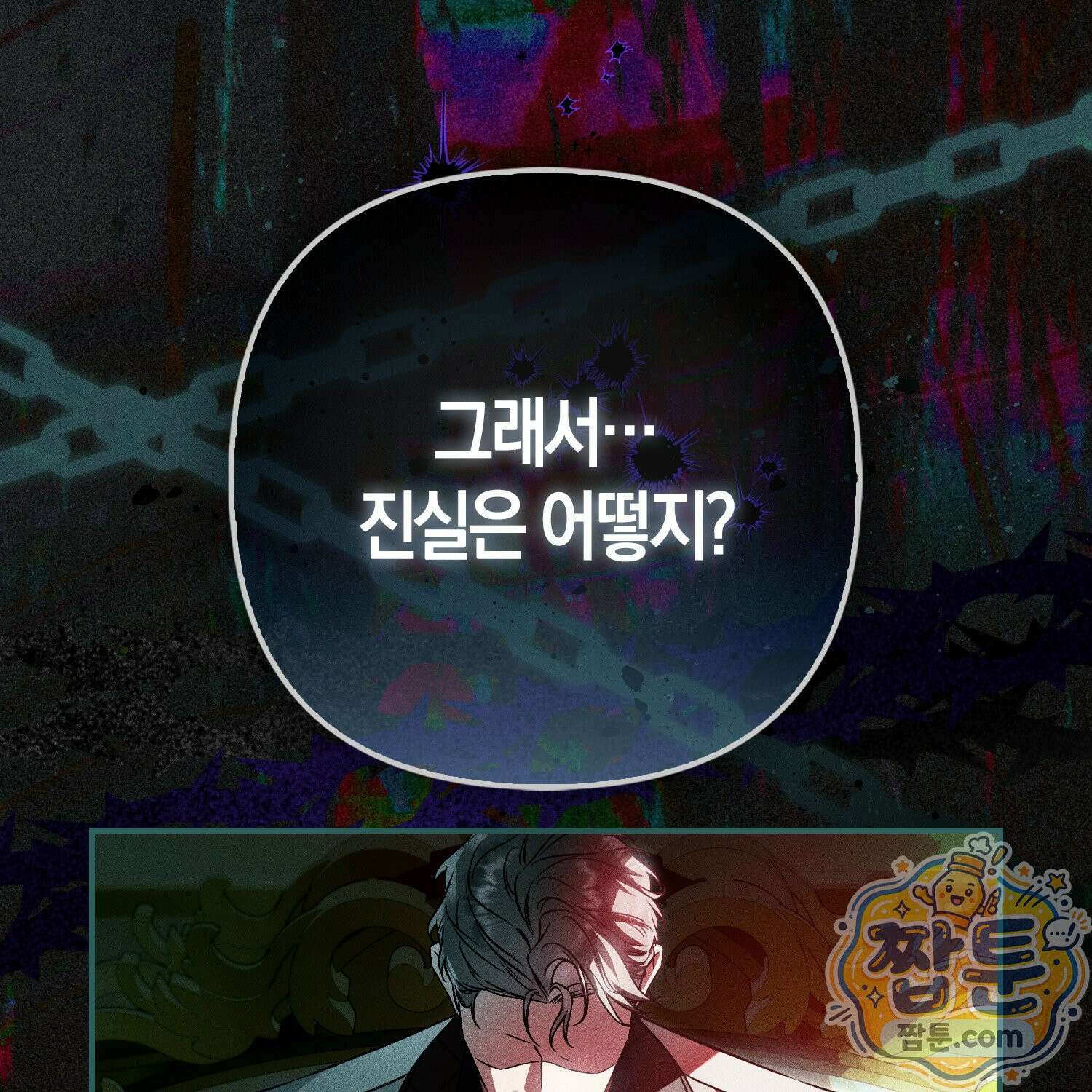 망나니 악녀가 돌아왔다 7화 16