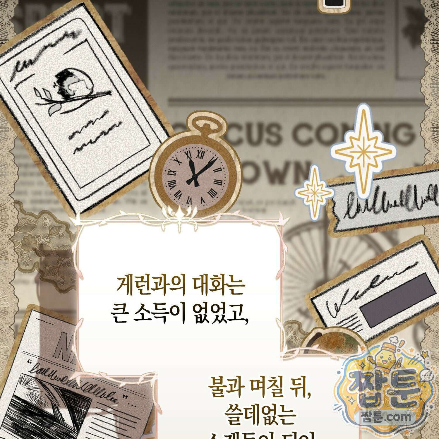 망나니 악녀가 돌아왔다 7화 26