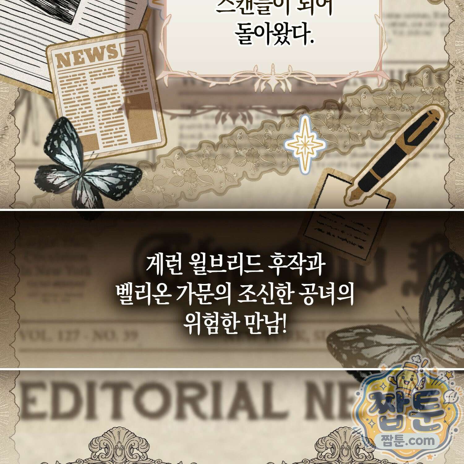 망나니 악녀가 돌아왔다 7화 27