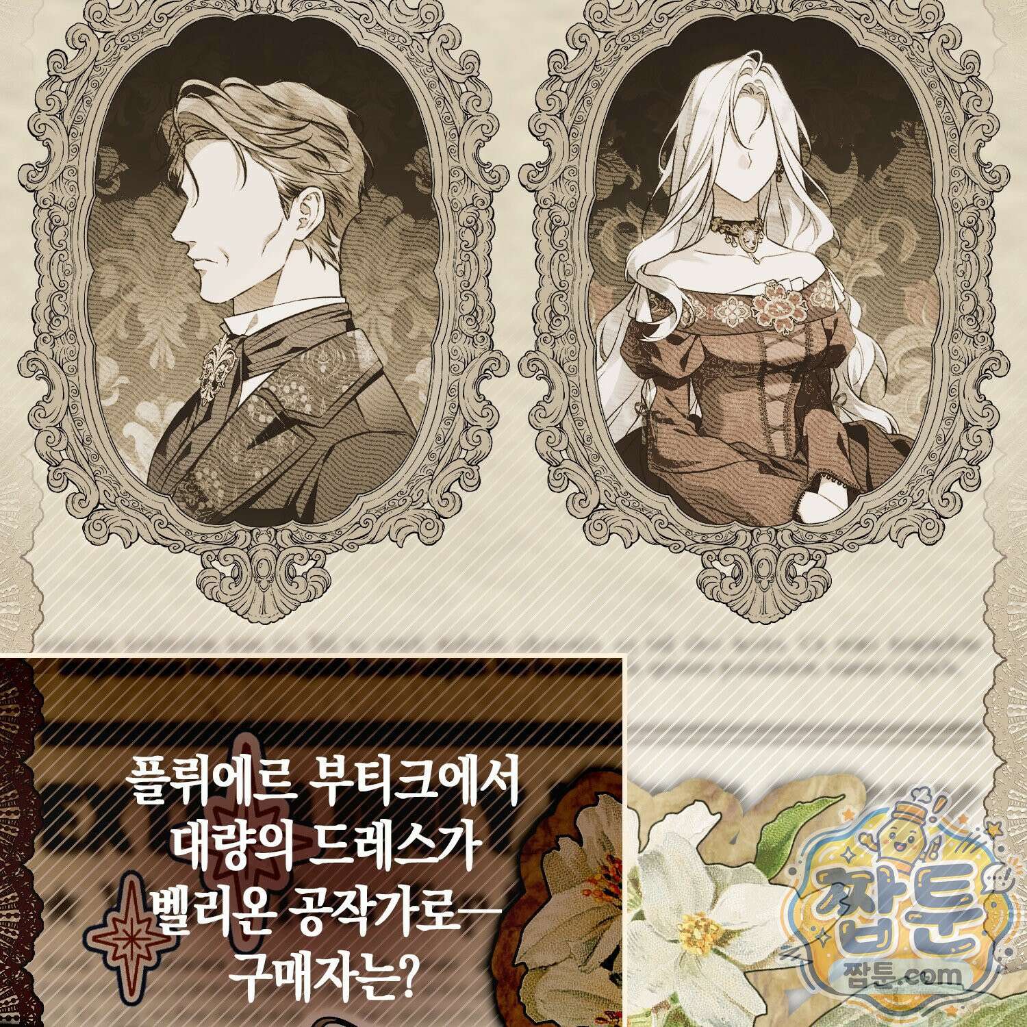 망나니 악녀가 돌아왔다 7화 28