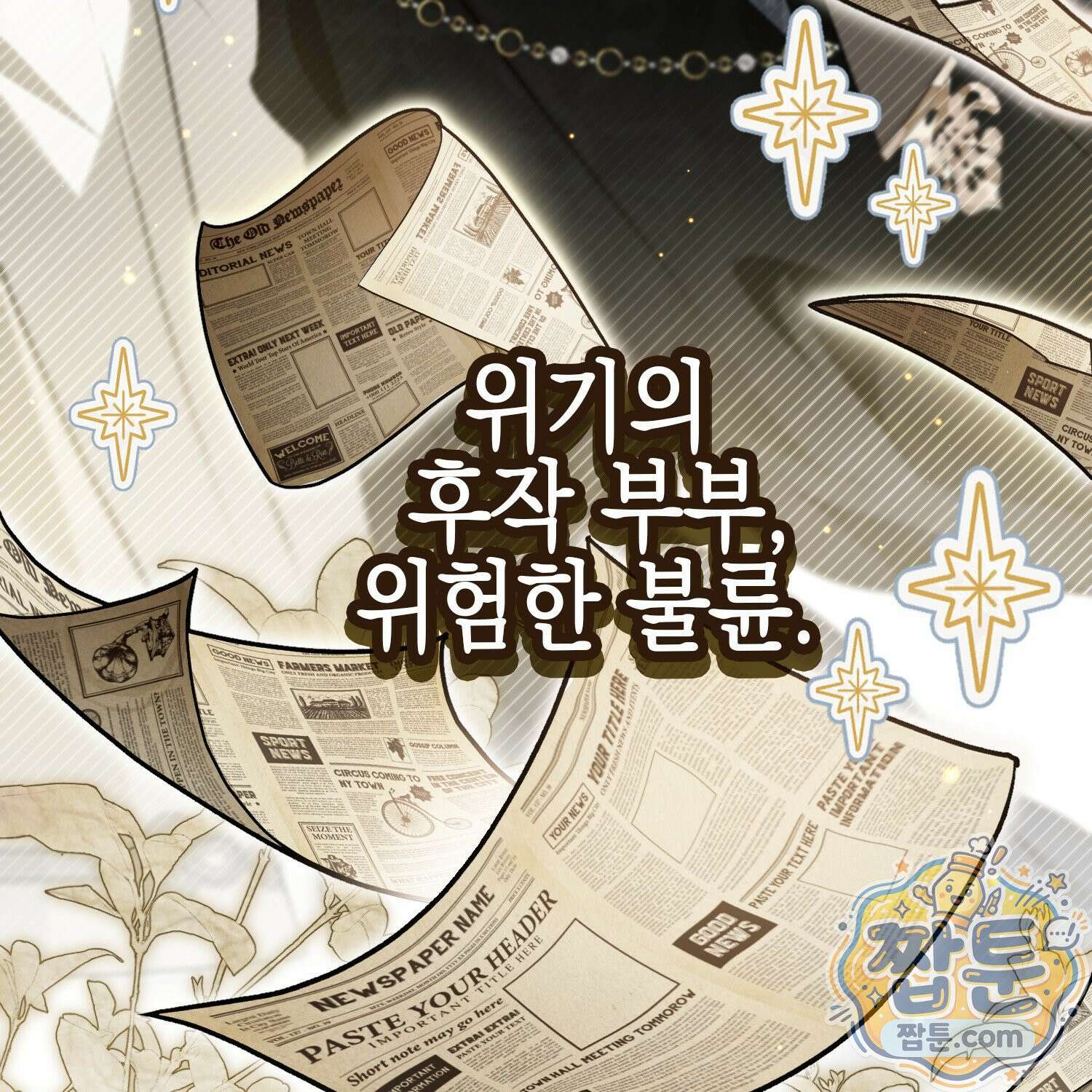 망나니 악녀가 돌아왔다 7화 31