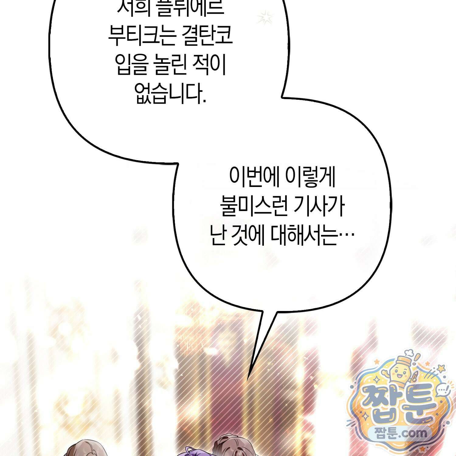 망나니 악녀가 돌아왔다 7화 33