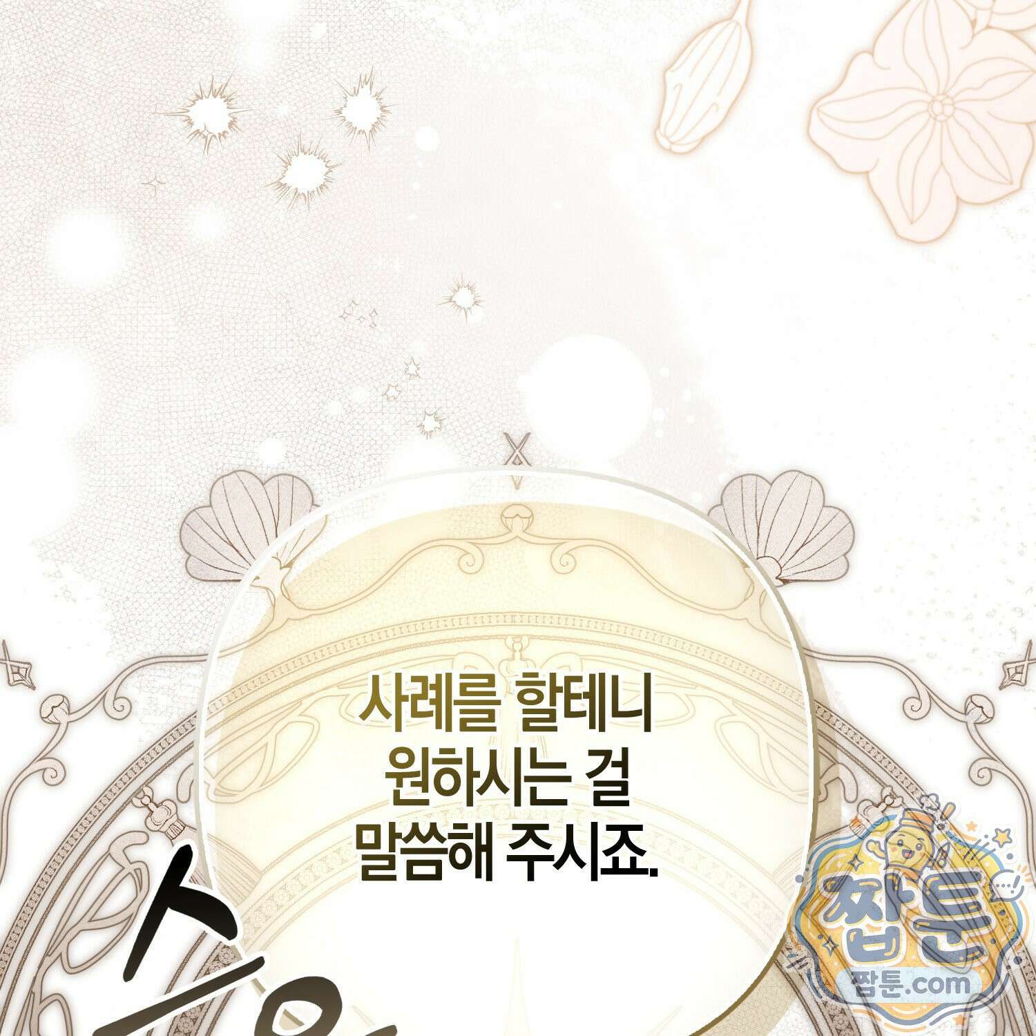 망나니 악녀가 돌아왔다 17화 3