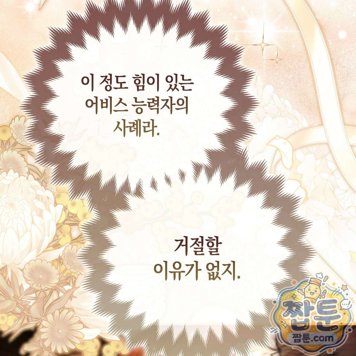 망나니 악녀가 돌아왔다 17화 7