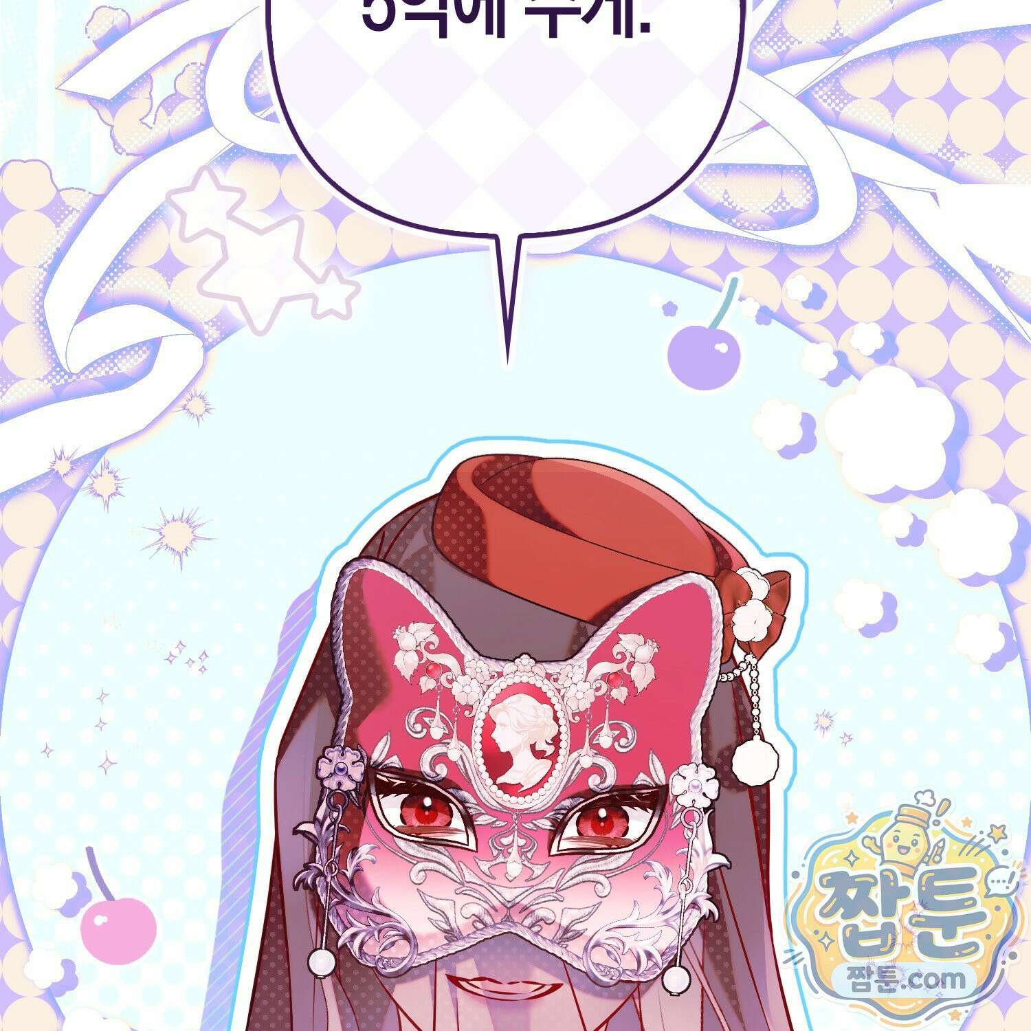 망나니 악녀가 돌아왔다 17화 13