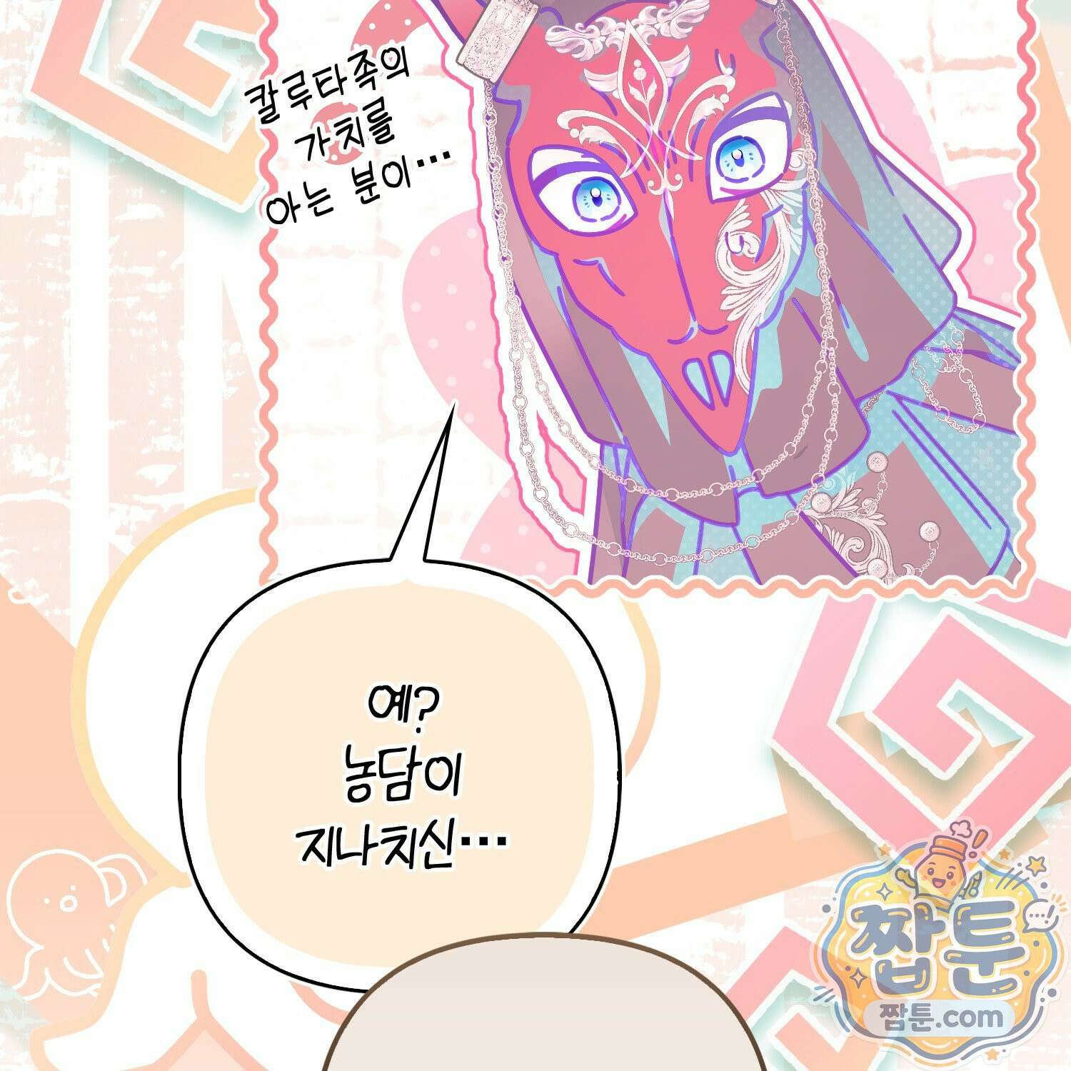 망나니 악녀가 돌아왔다 17화 16
