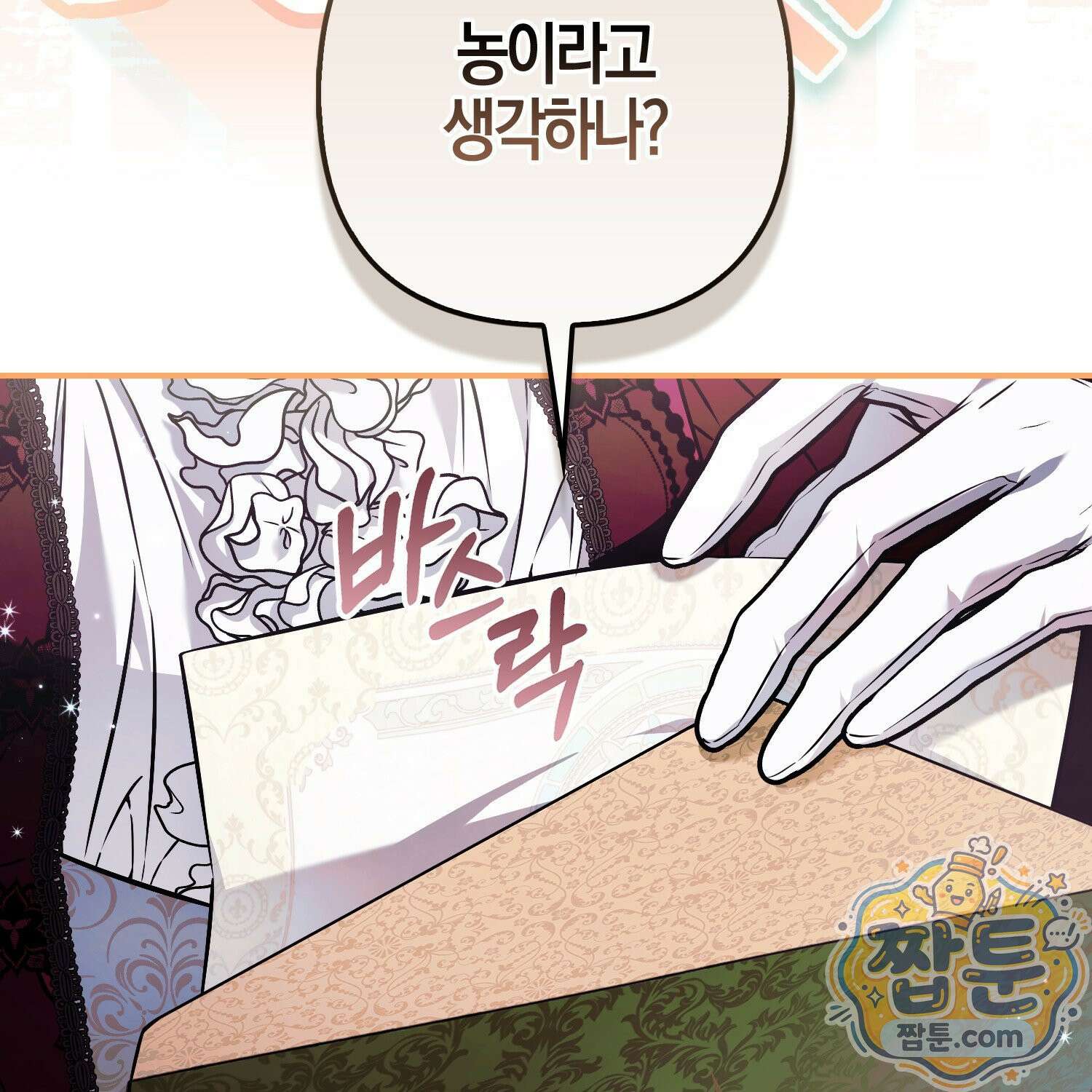 망나니 악녀가 돌아왔다 17화 17