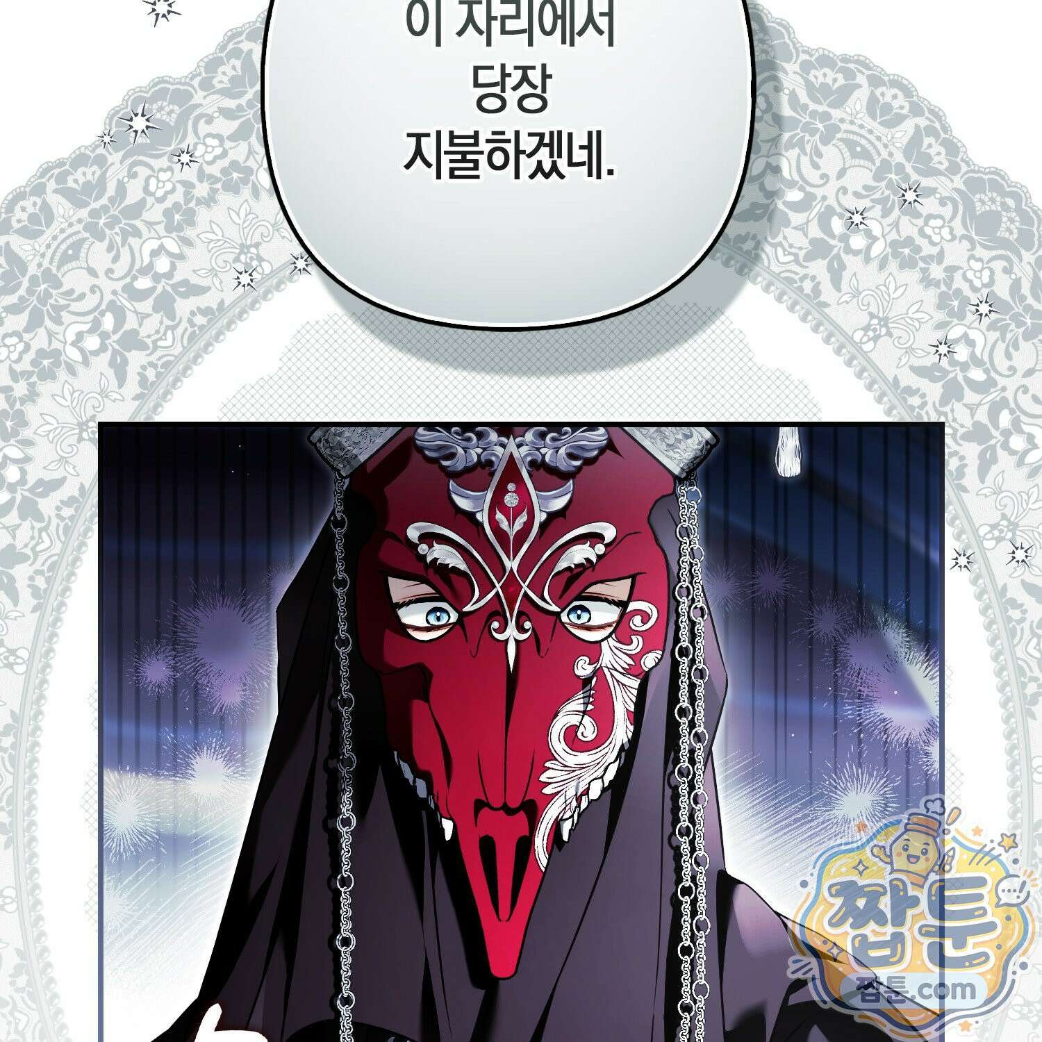 망나니 악녀가 돌아왔다 17화 19