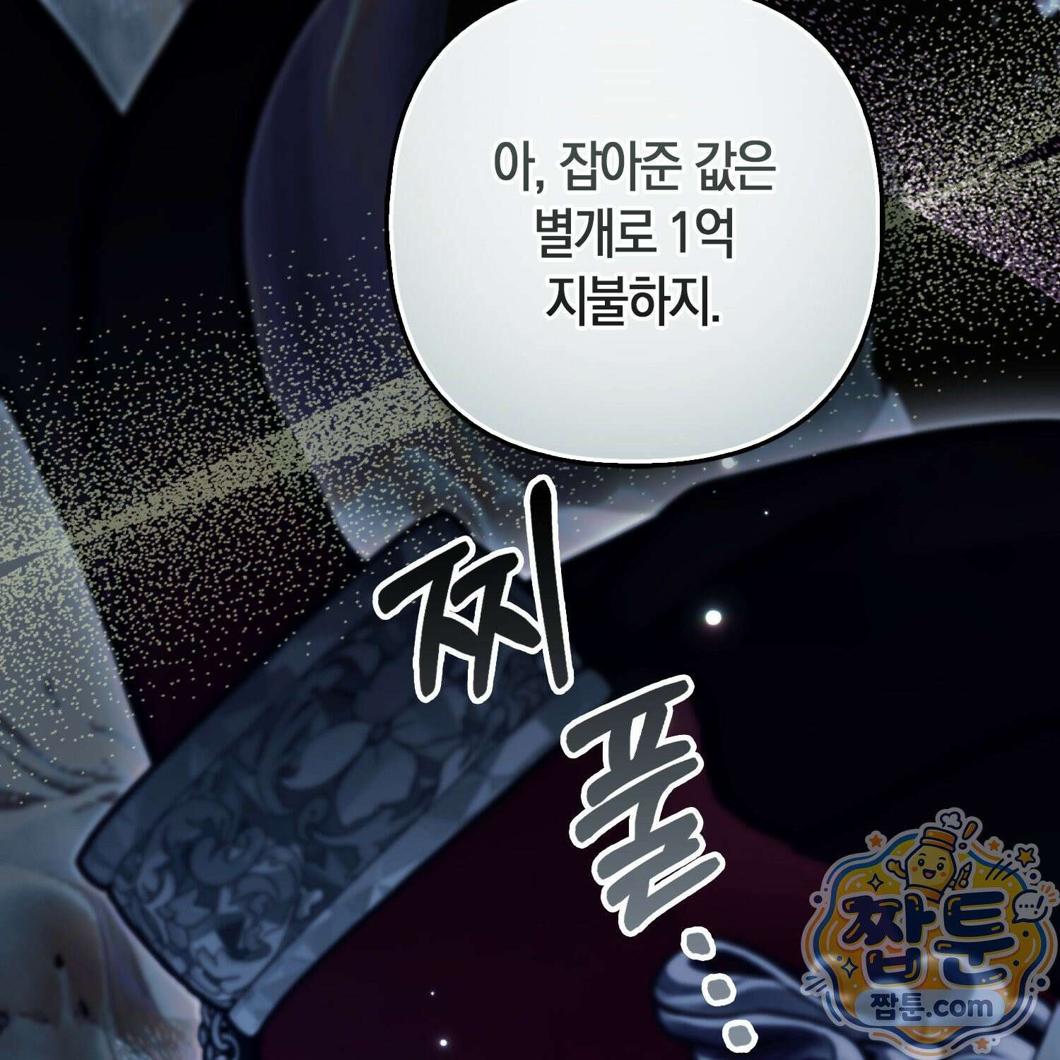망나니 악녀가 돌아왔다 17화 21