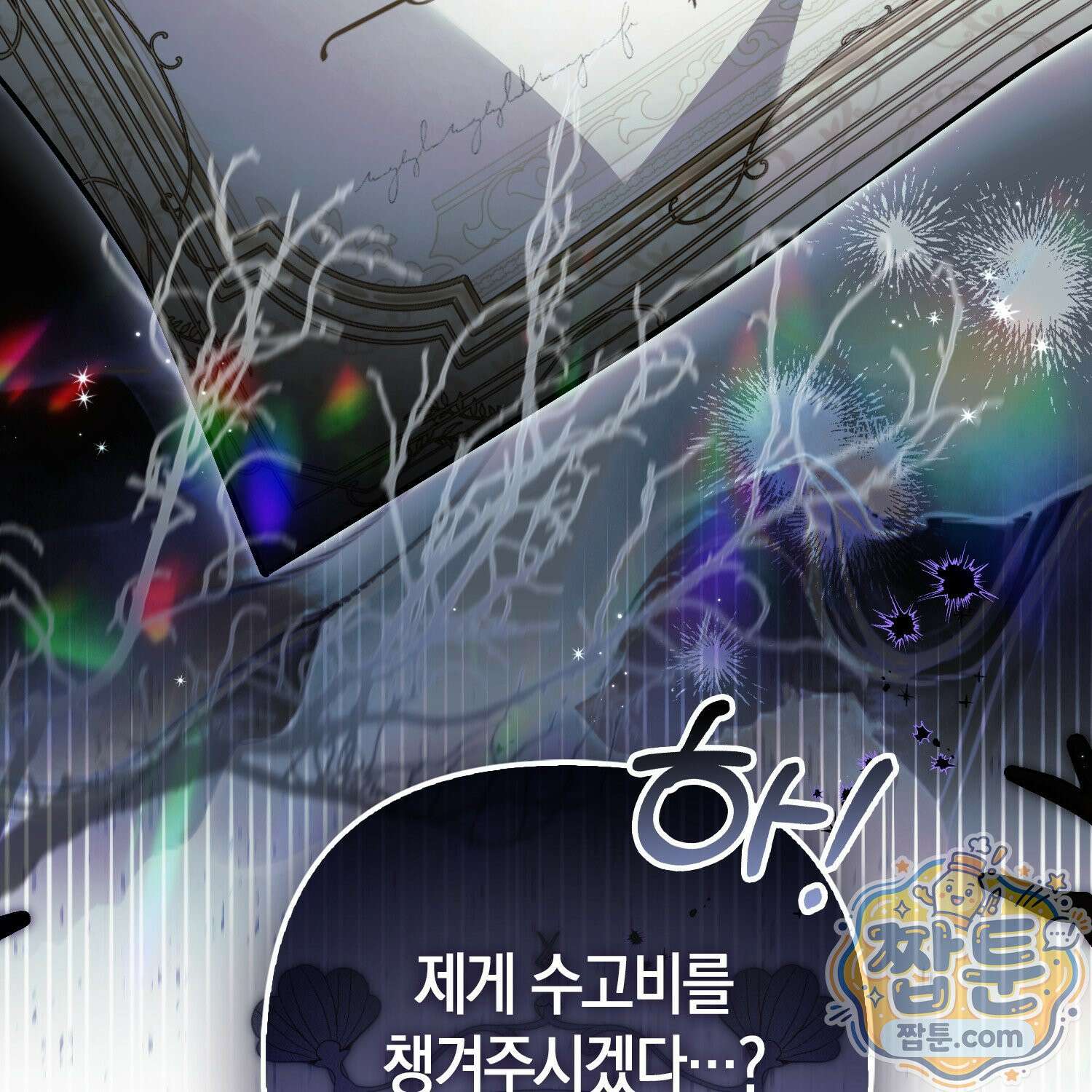 망나니 악녀가 돌아왔다 17화 24