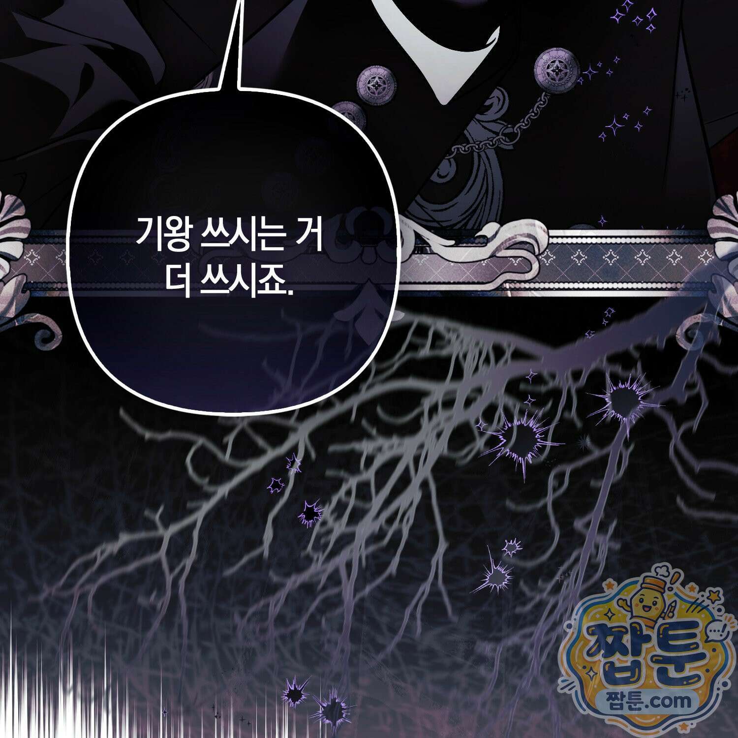 망나니 악녀가 돌아왔다 17화 27