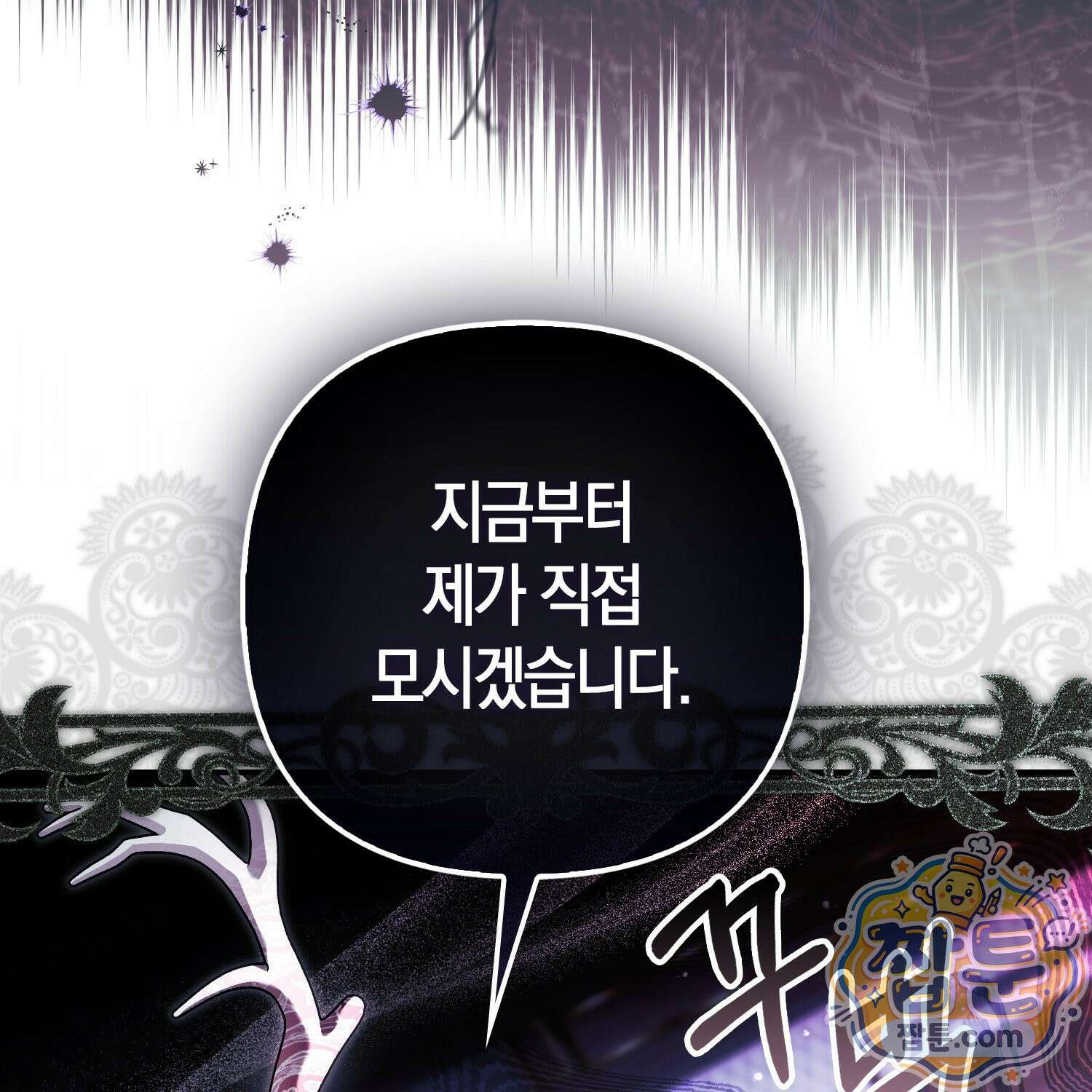 망나니 악녀가 돌아왔다 17화 28