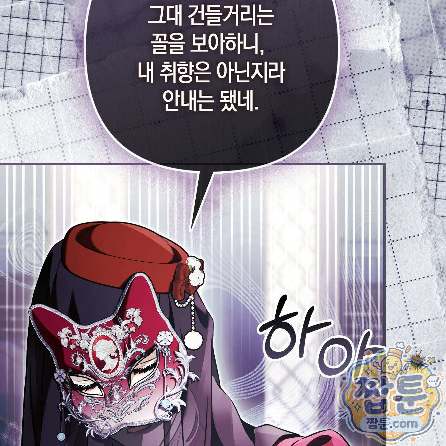 망나니 악녀가 돌아왔다 17화 32