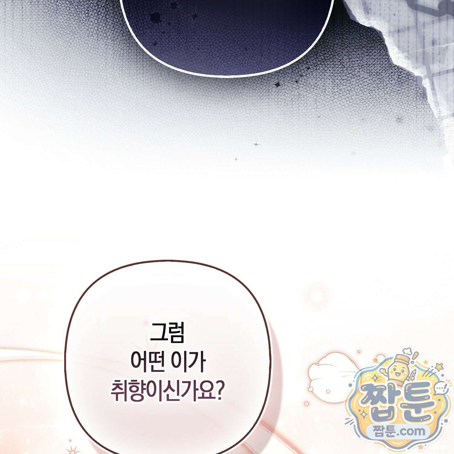 망나니 악녀가 돌아왔다 17화 36