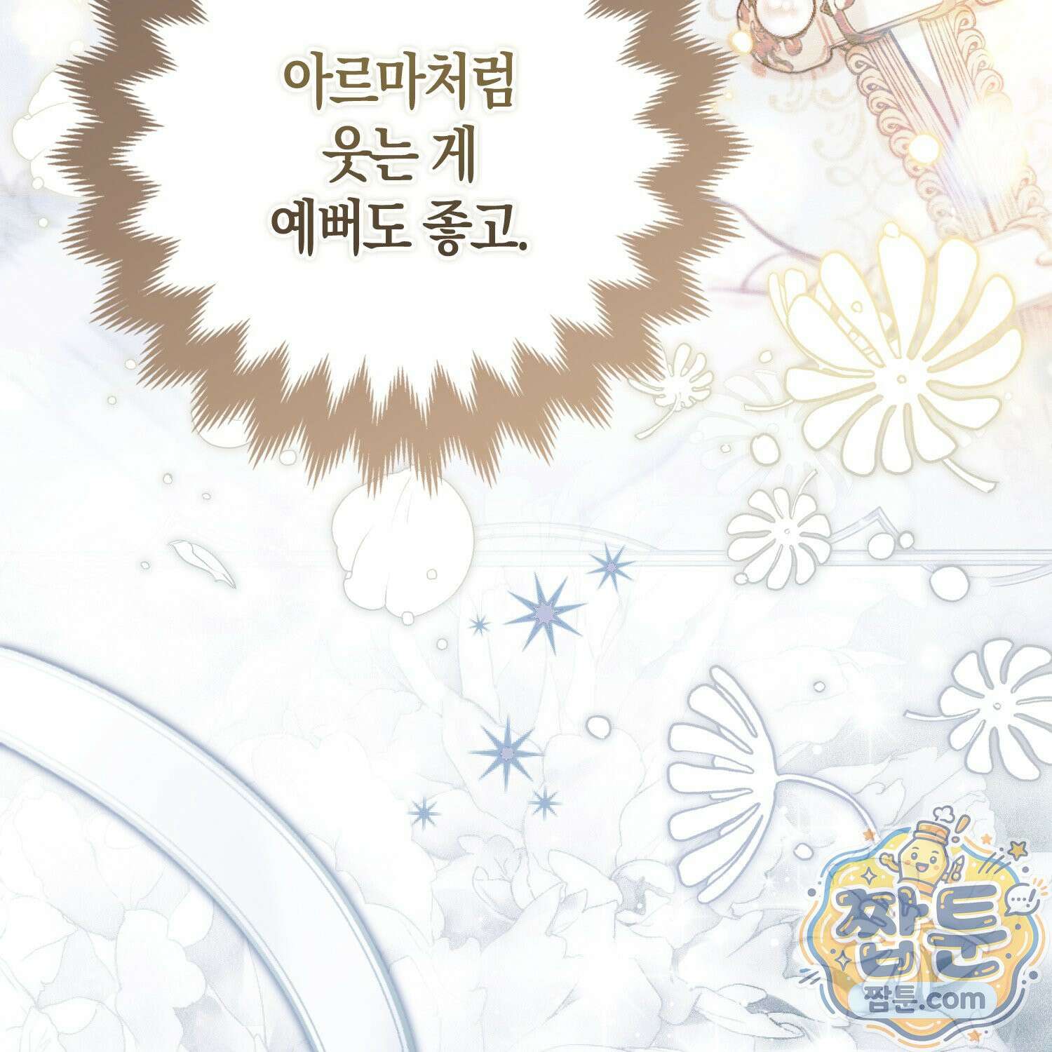 망나니 악녀가 돌아왔다 17화 42