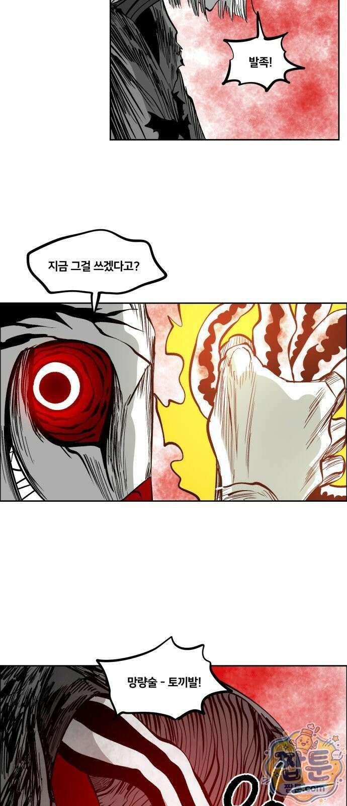 이매망량(네이버) 110화 4