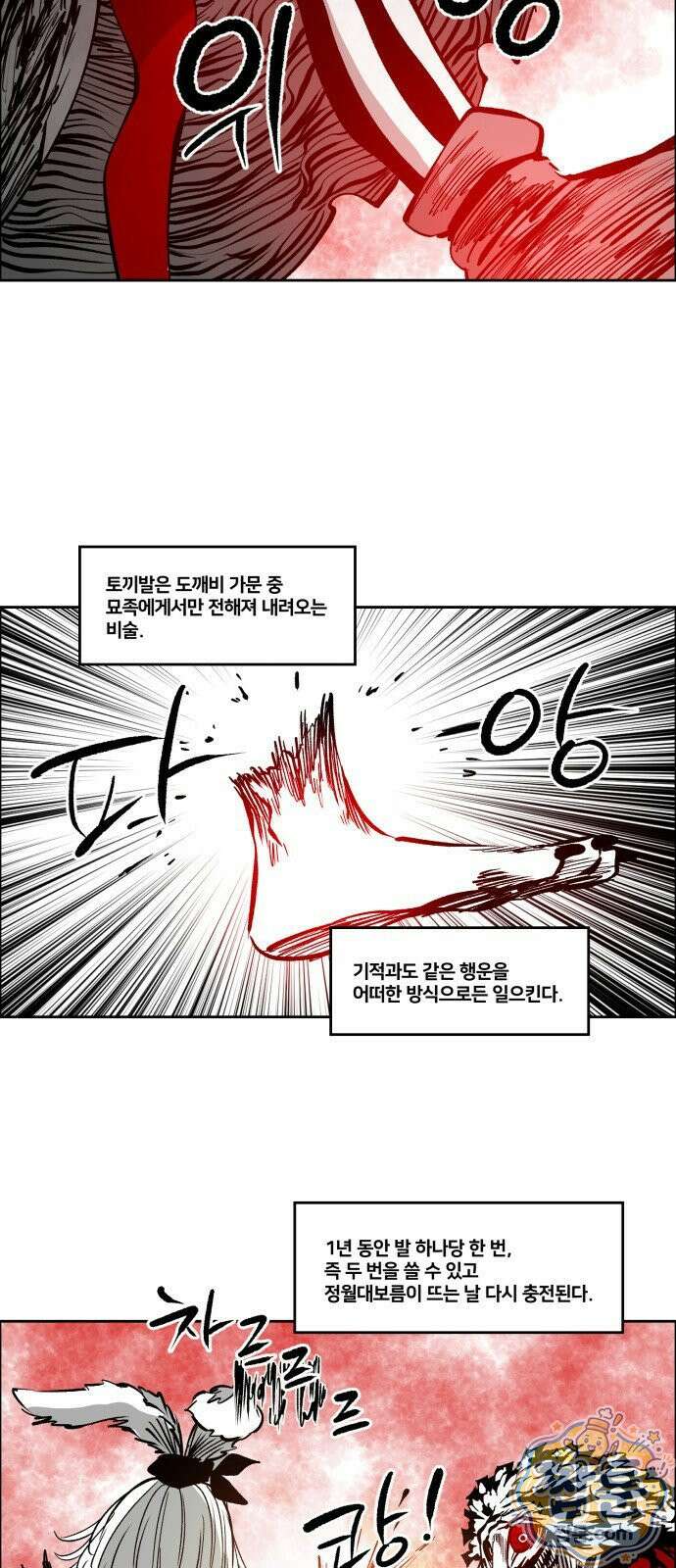 이매망량(네이버) 110화 5