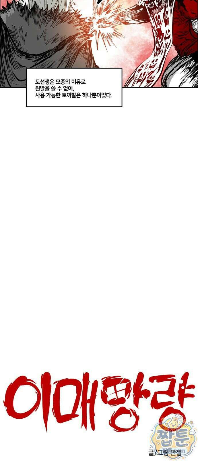 이매망량(네이버) 110화 6