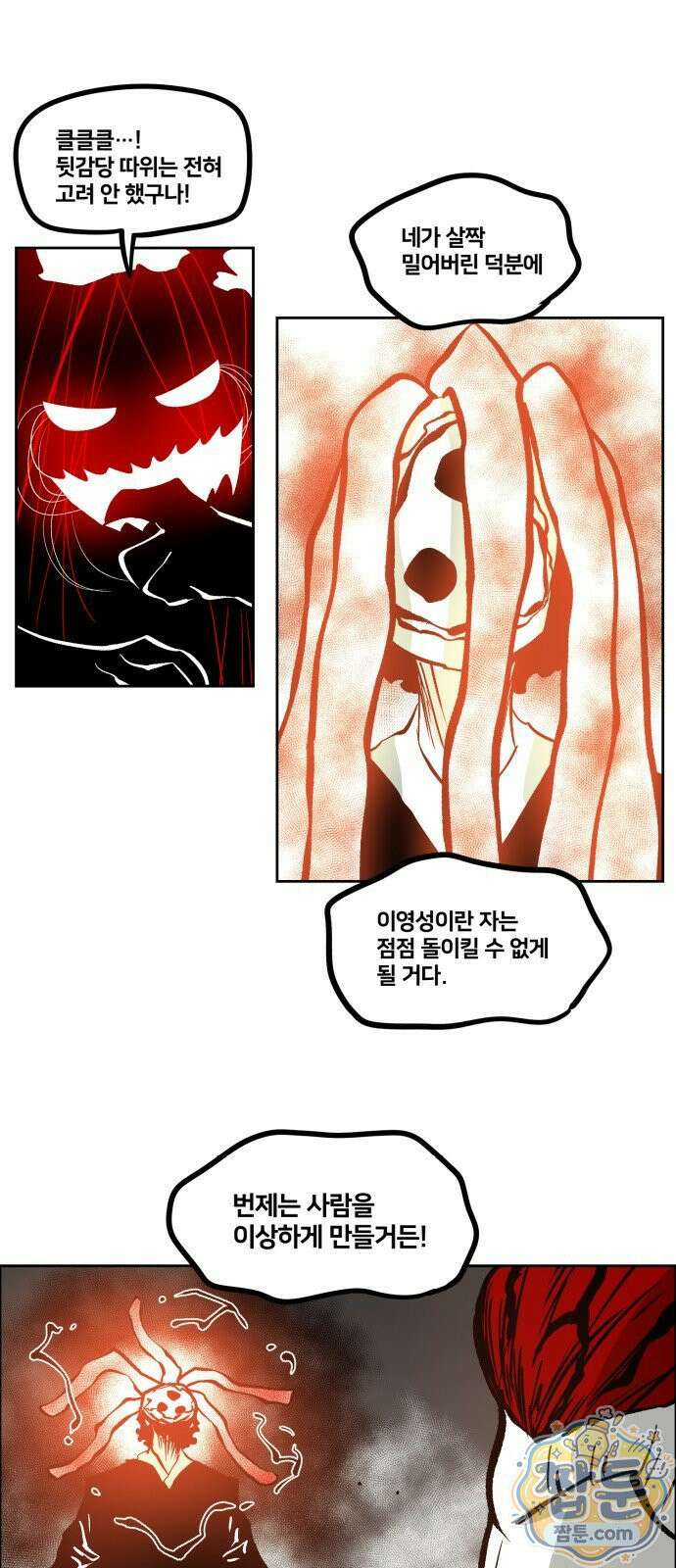 이매망량(네이버) 135화 4