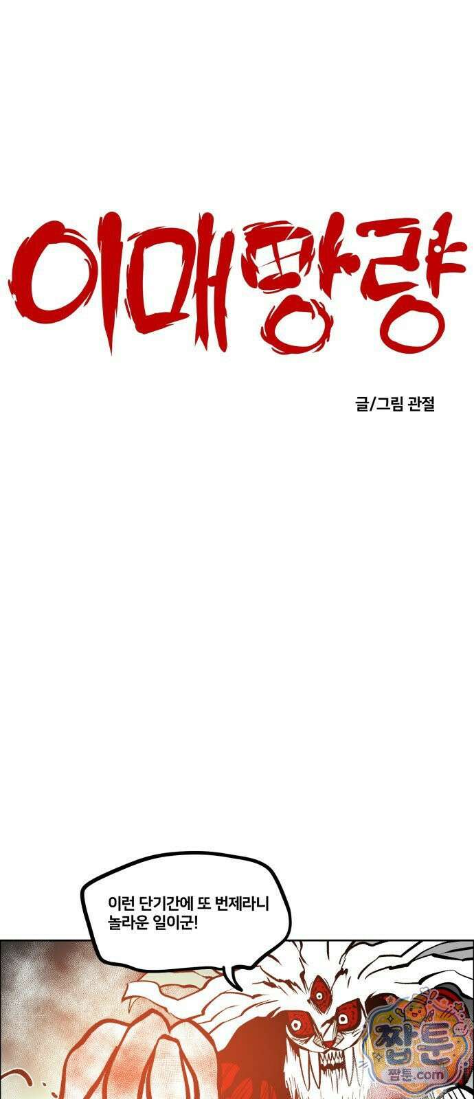 이매망량(네이버) 135화 6