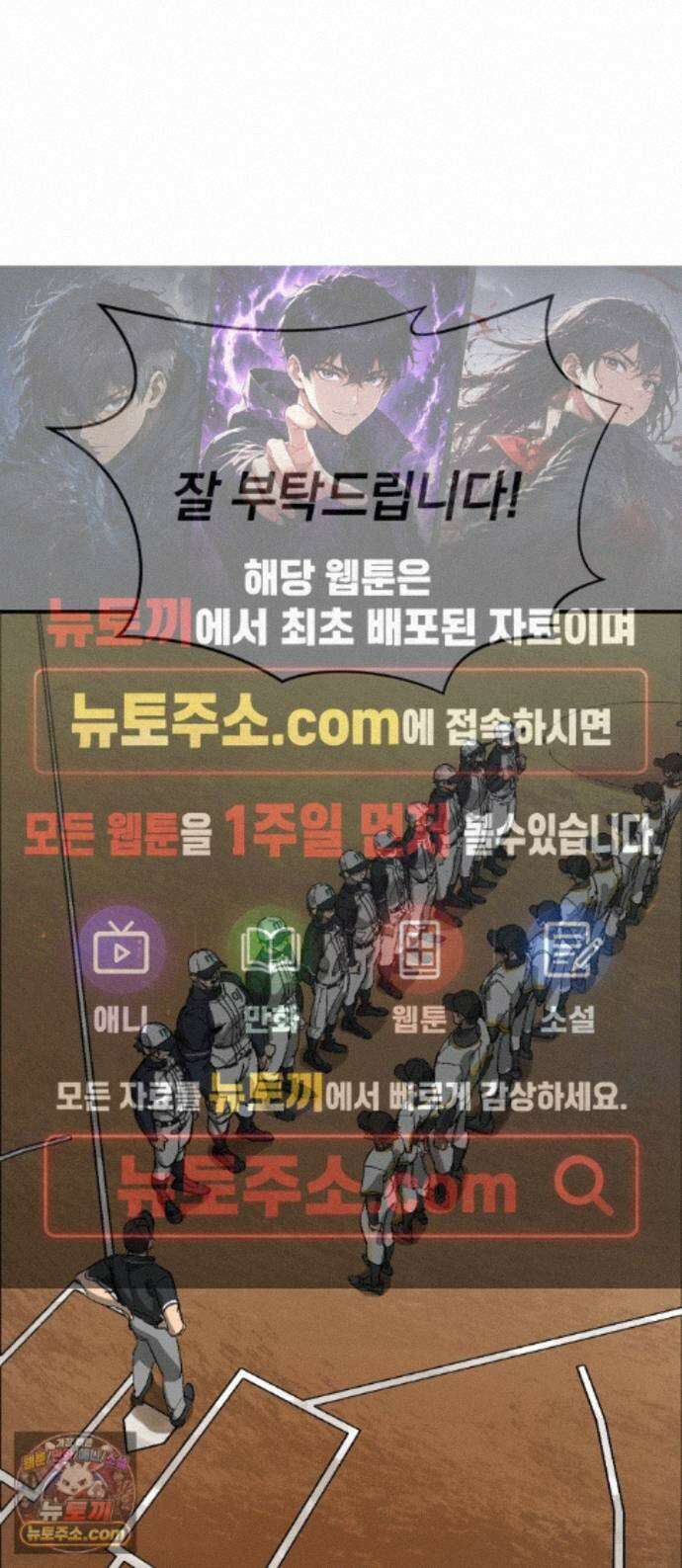 위닝샷! 시즌2 106화 탐색 1