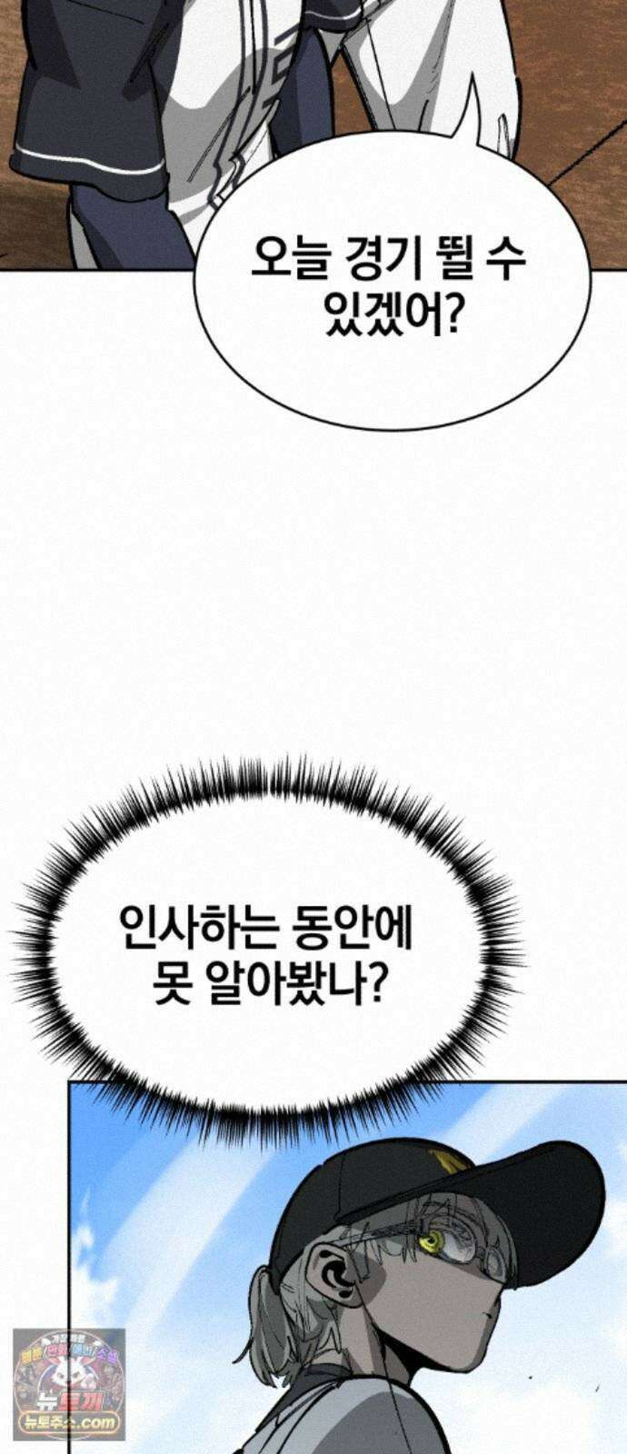 위닝샷! 시즌2 106화 탐색 7